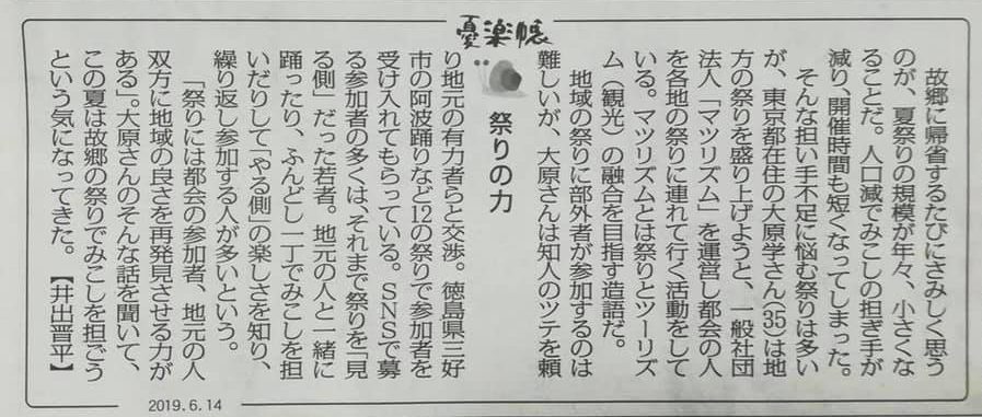 毎日新聞掲載記事