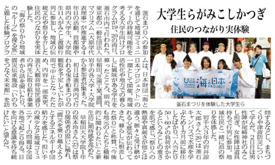 復興釜石新聞掲載記事