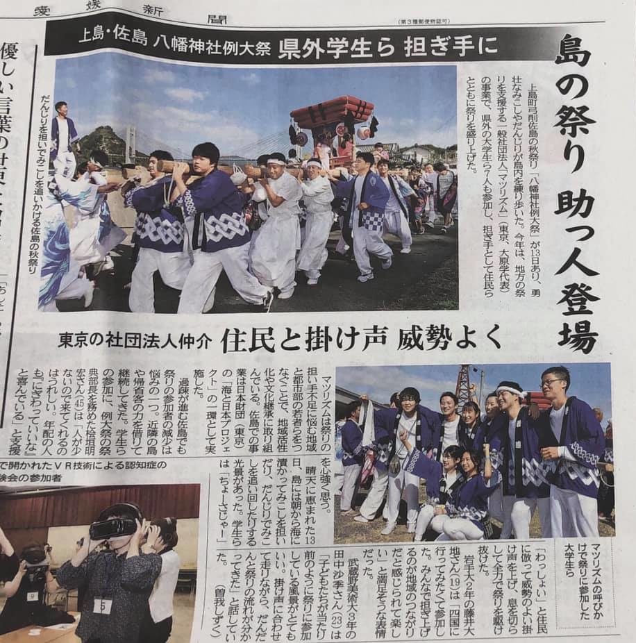 愛媛新聞掲載記事